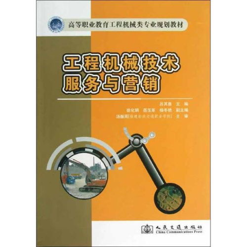 双轮驱动 工程机械技术服务与营销的融合创新