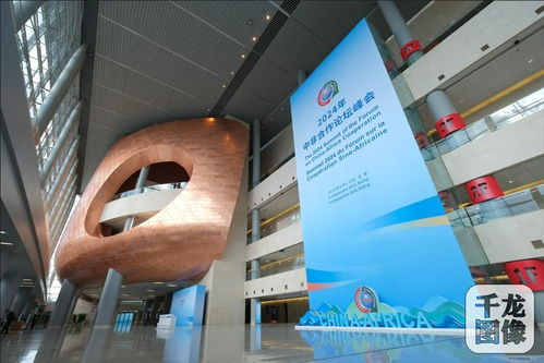 擘画新蓝图 谱写新篇章 国家会议中心以卓越工程技术服务再助中非合作论坛峰会