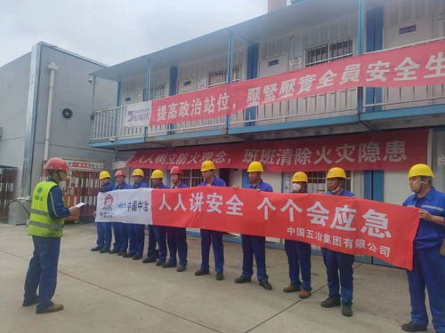 中国五冶集团工程技术服务公司第五分公司举行形式多样的“安全月”活动启动仪式